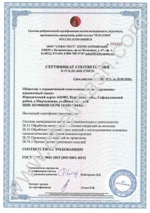 Сертификат соответствия